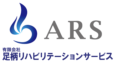 足柄リハビリテーションサービス