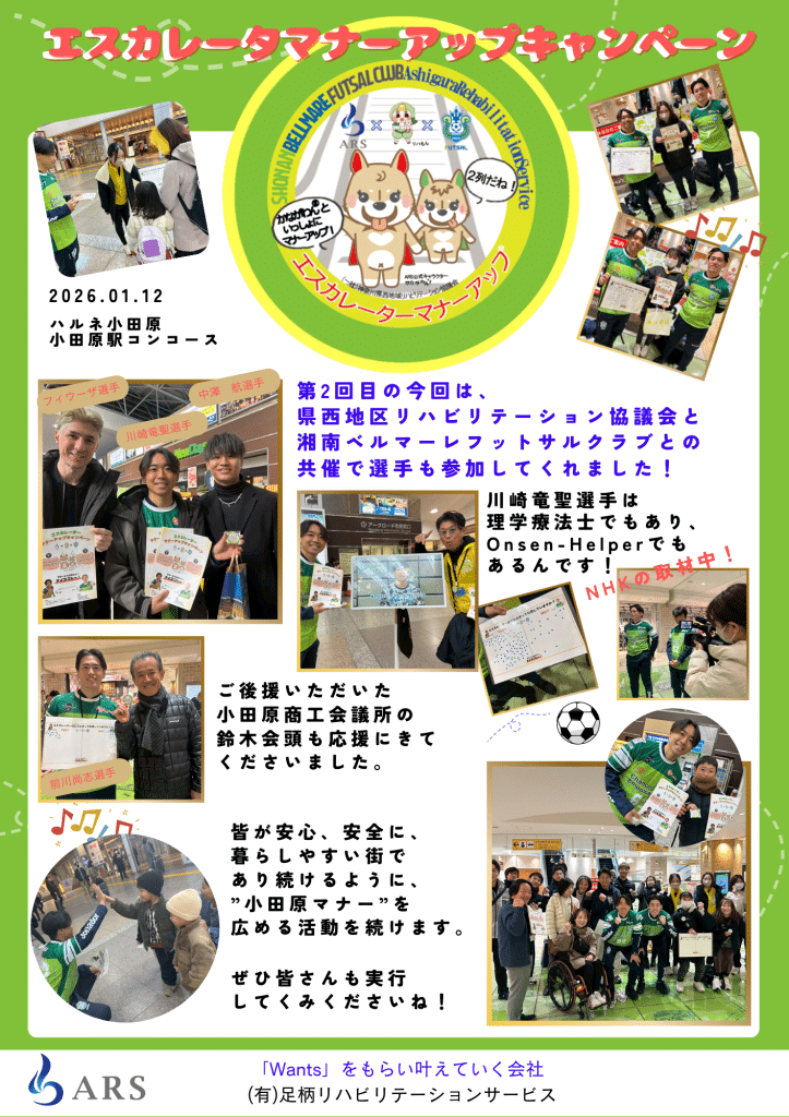 エスカレーターマナーアップキャンペーン