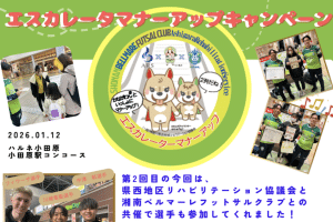 マナーアップキャンペーン